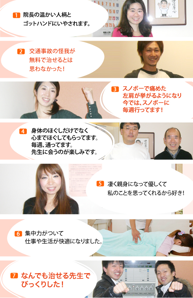 患者さんからよく頂く7つの喜びの声