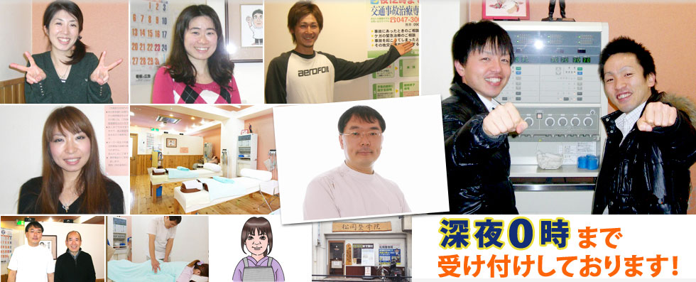 千葉県市川市行徳駅前 松岡整骨院